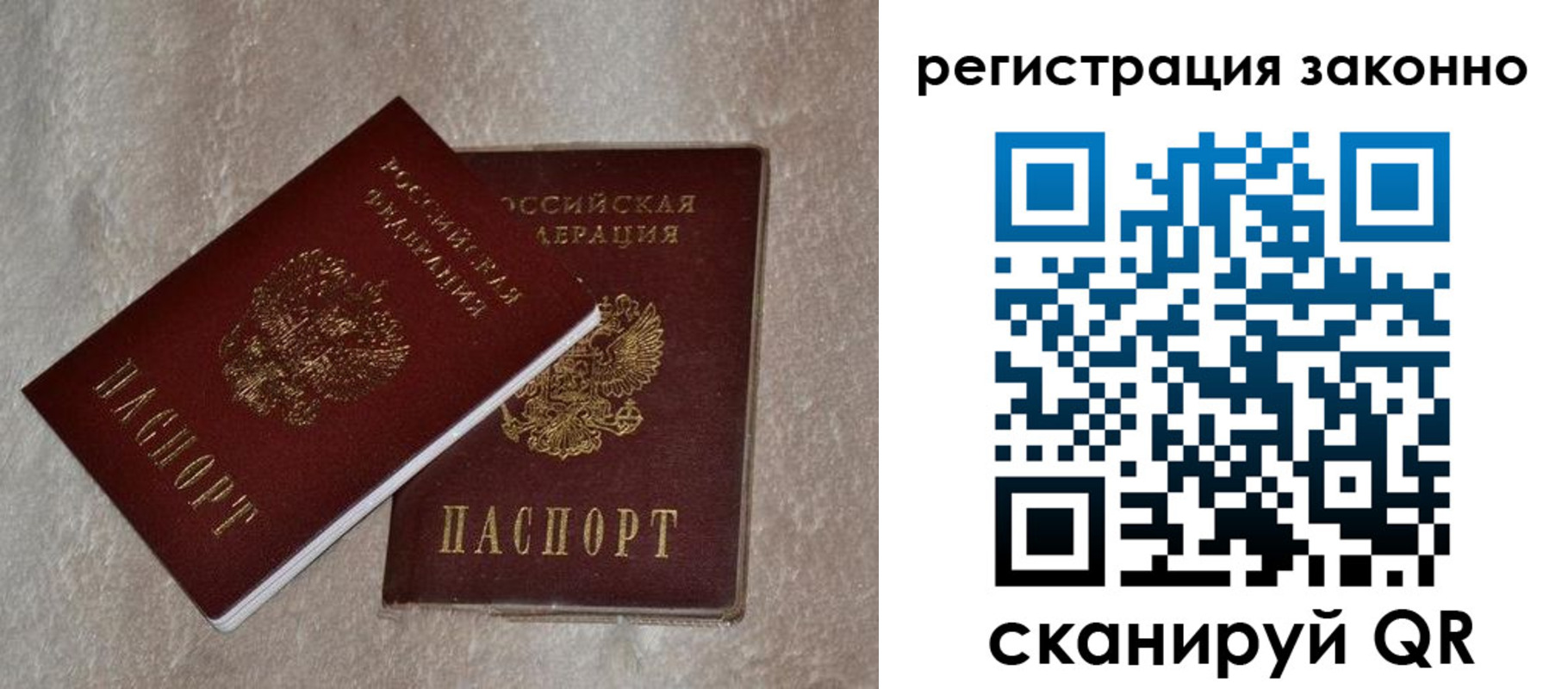 прописка законно в Воронежской области