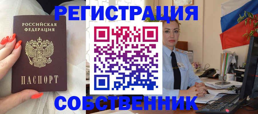 временная регистрация собственник в Воронежской области
