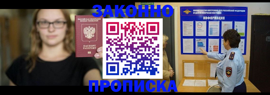 прописка 2025 в Воронежской области
